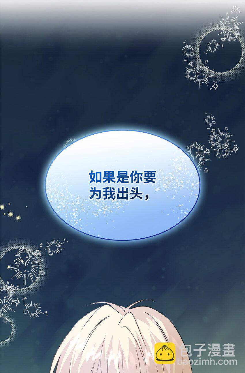 花與劍：帝國榮光的聯姻生活 - 72 整理過去(2/2) - 2