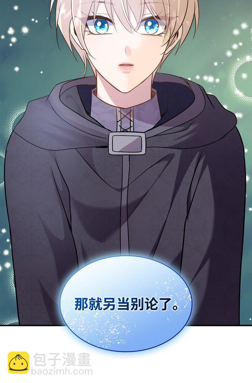 花與劍：帝國榮光的聯姻生活 - 72 整理過去(2/2) - 3