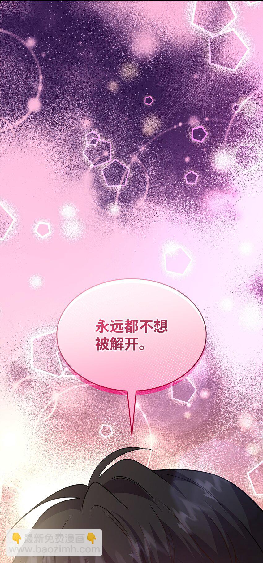 花與劍：帝國榮光的聯姻生活 - 72 整理過去(2/2) - 6