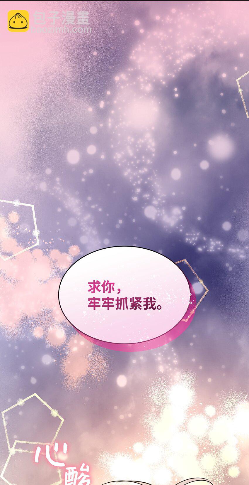 花與劍：帝國榮光的聯姻生活 - 72 整理過去(2/2) - 2