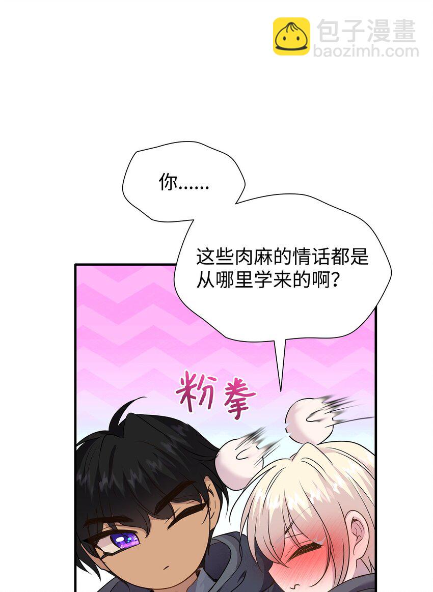 花與劍：帝國榮光的聯姻生活 - 72 整理過去(2/2) - 4