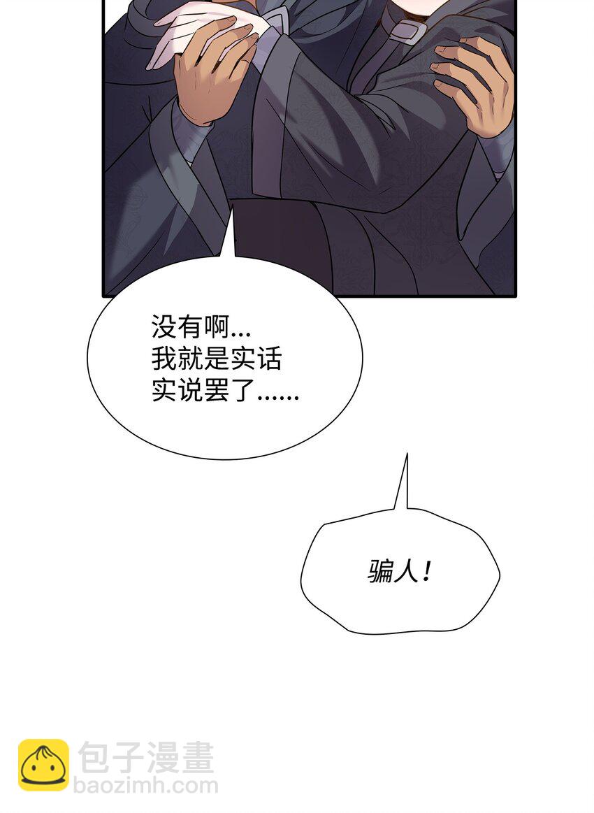 花與劍：帝國榮光的聯姻生活 - 72 整理過去(2/2) - 5