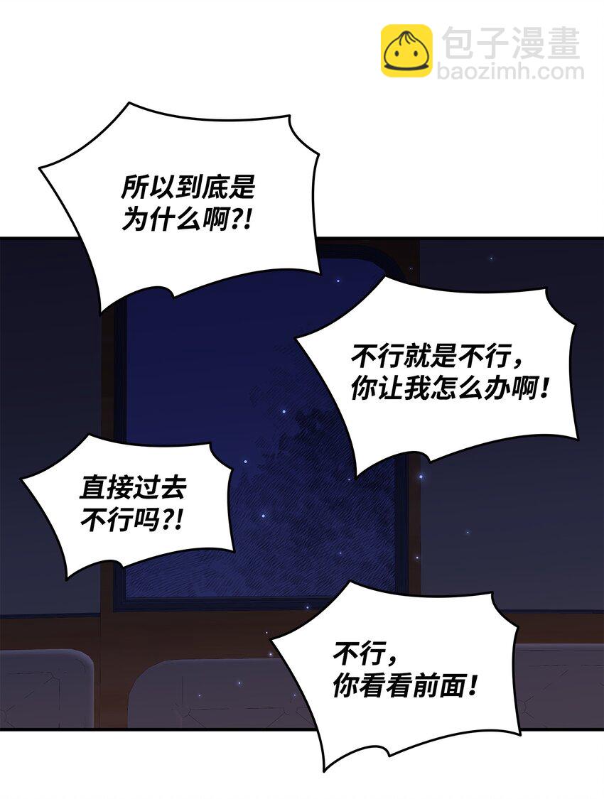 花與劍：帝國榮光的聯姻生活 - 72 整理過去(2/2) - 1