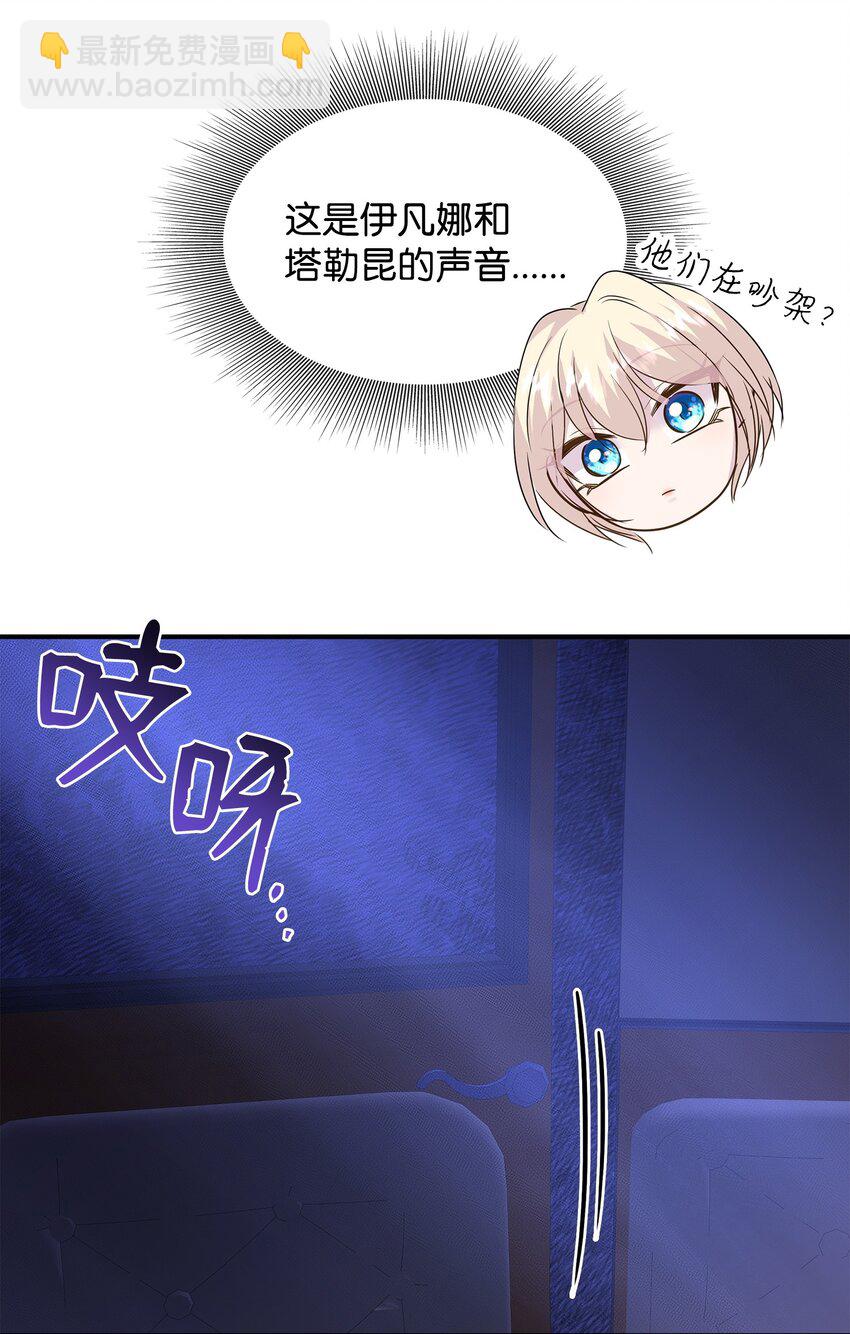 花與劍：帝國榮光的聯姻生活 - 72 整理過去(2/2) - 2