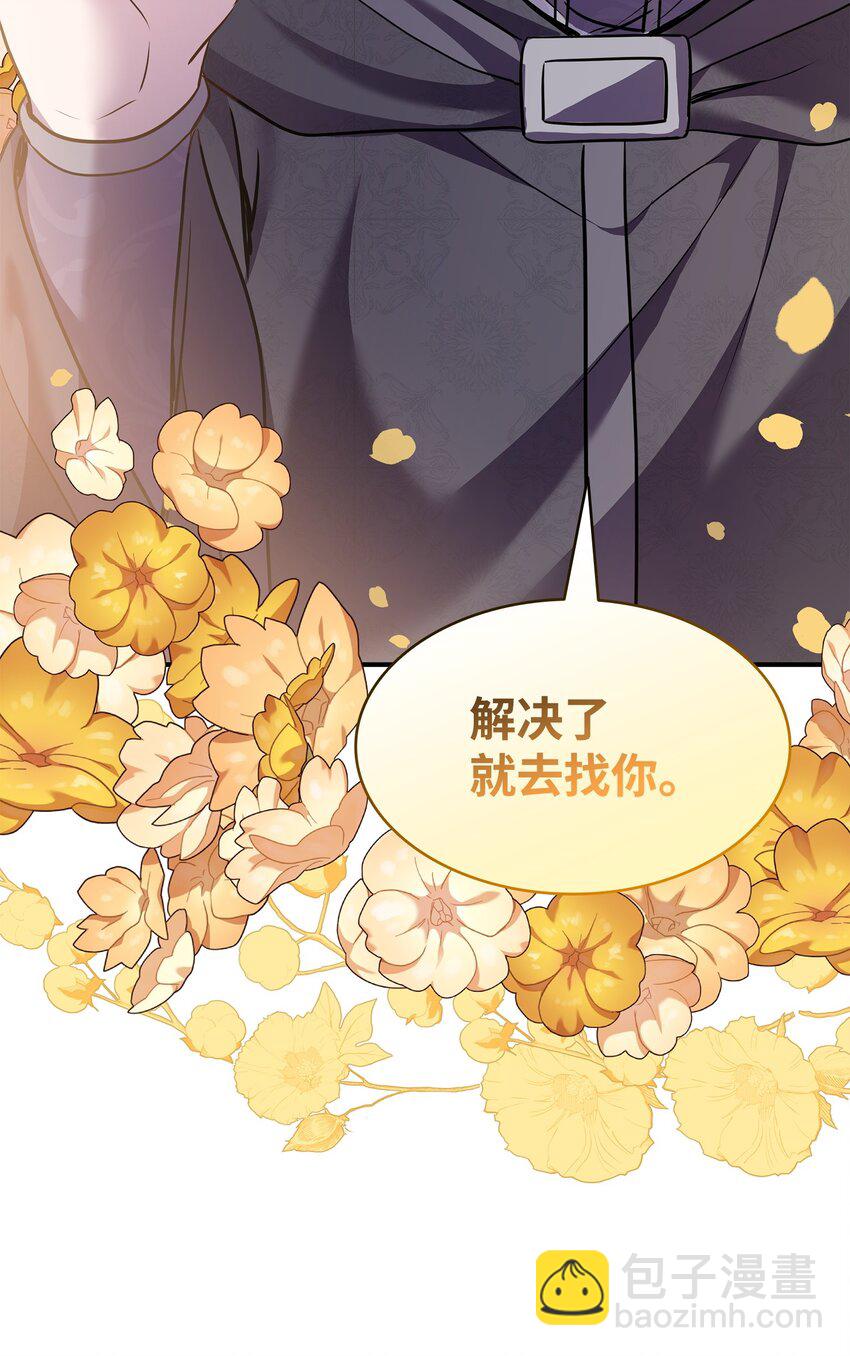 花與劍：帝國榮光的聯姻生活 - 74 天亮後收屍(1/2) - 2