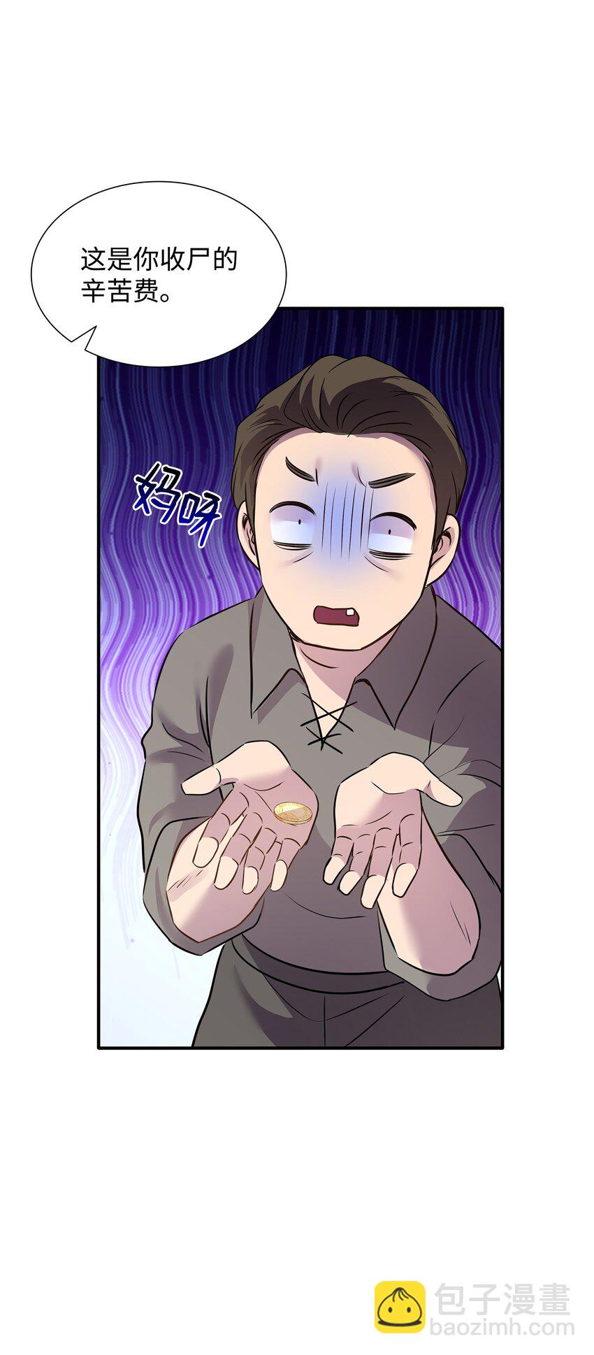 花與劍：帝國榮光的聯姻生活 - 74 天亮後收屍(1/2) - 8