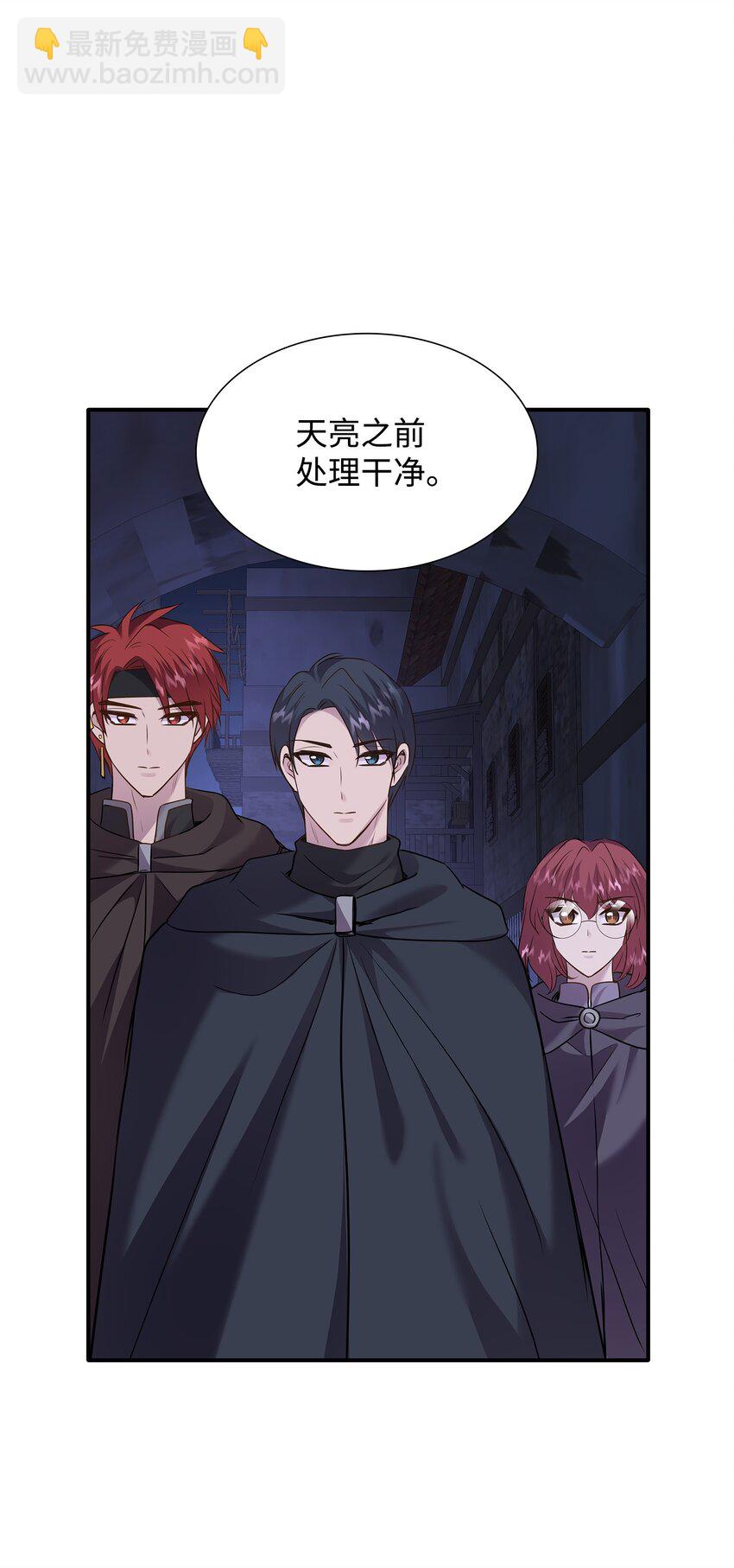 花與劍：帝國榮光的聯姻生活 - 74 天亮後收屍(2/2) - 7