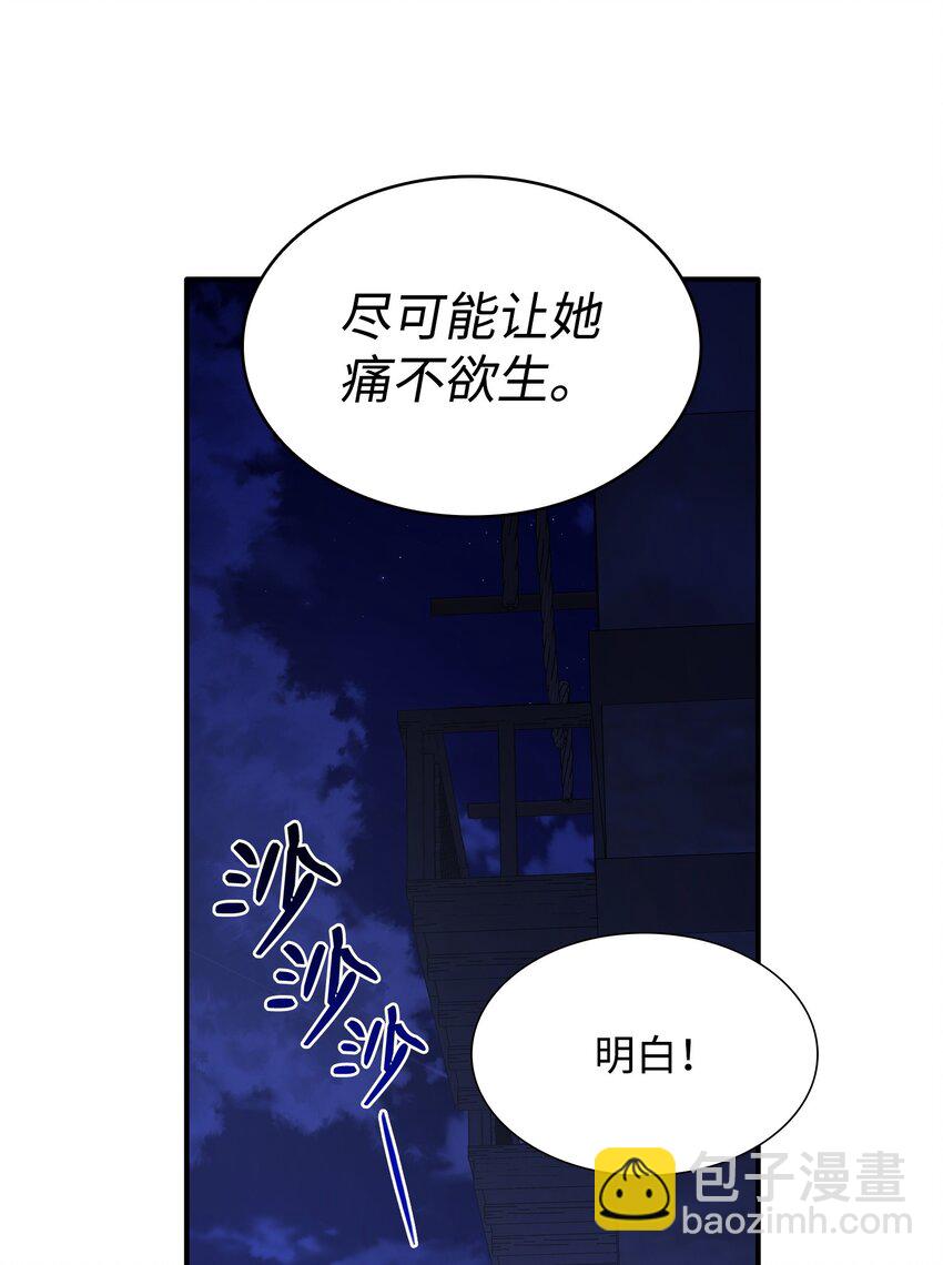 花與劍：帝國榮光的聯姻生活 - 74 天亮後收屍(2/2) - 2