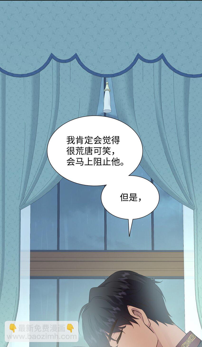 花與劍：帝國榮光的聯姻生活 - 74 天亮後收屍(2/2) - 1