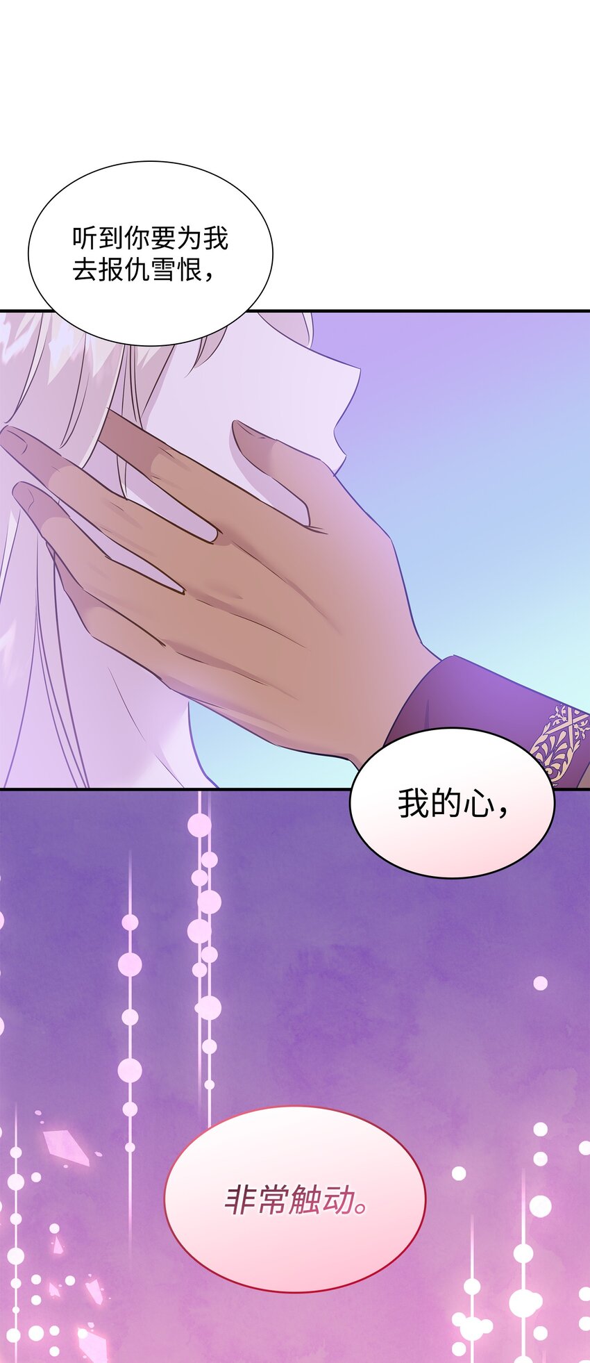 花與劍：帝國榮光的聯姻生活 - 74 天亮後收屍(2/2) - 4