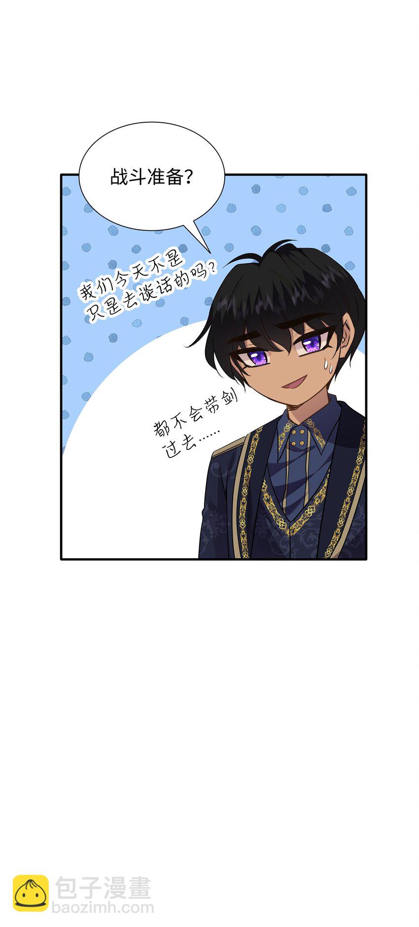 花與劍：帝國榮光的聯姻生活 - 74 天亮後收屍(2/2) - 5