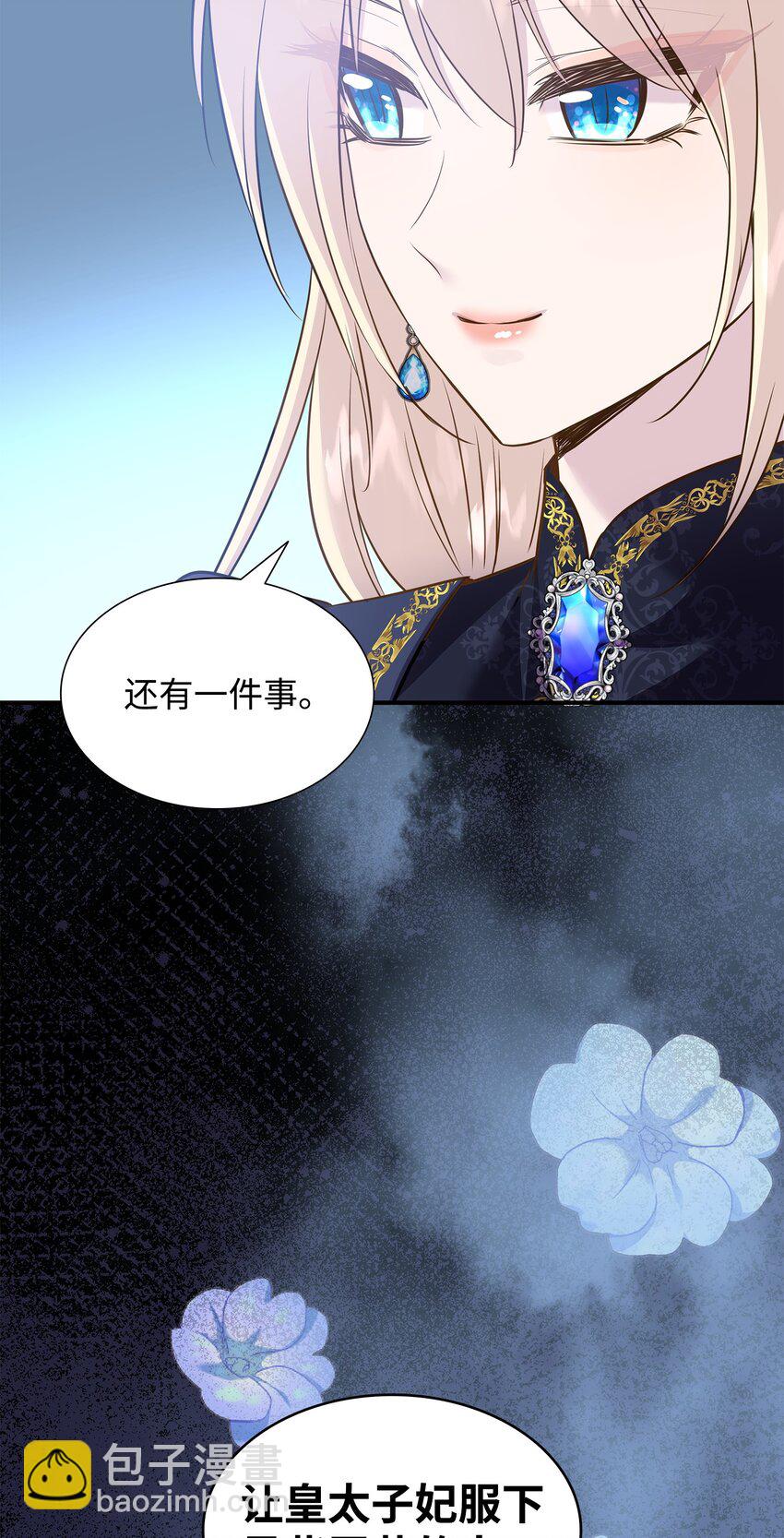 花與劍：帝國榮光的聯姻生活 - 76 調虎離山(1/2) - 2