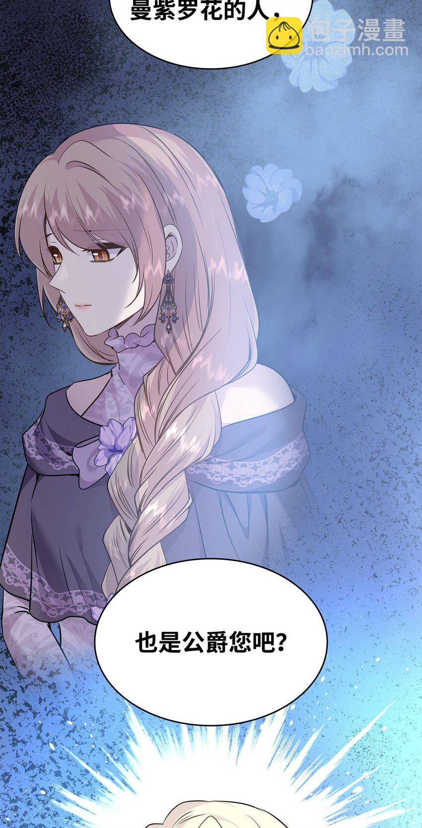 花與劍：帝國榮光的聯姻生活 - 76 調虎離山(1/2) - 3