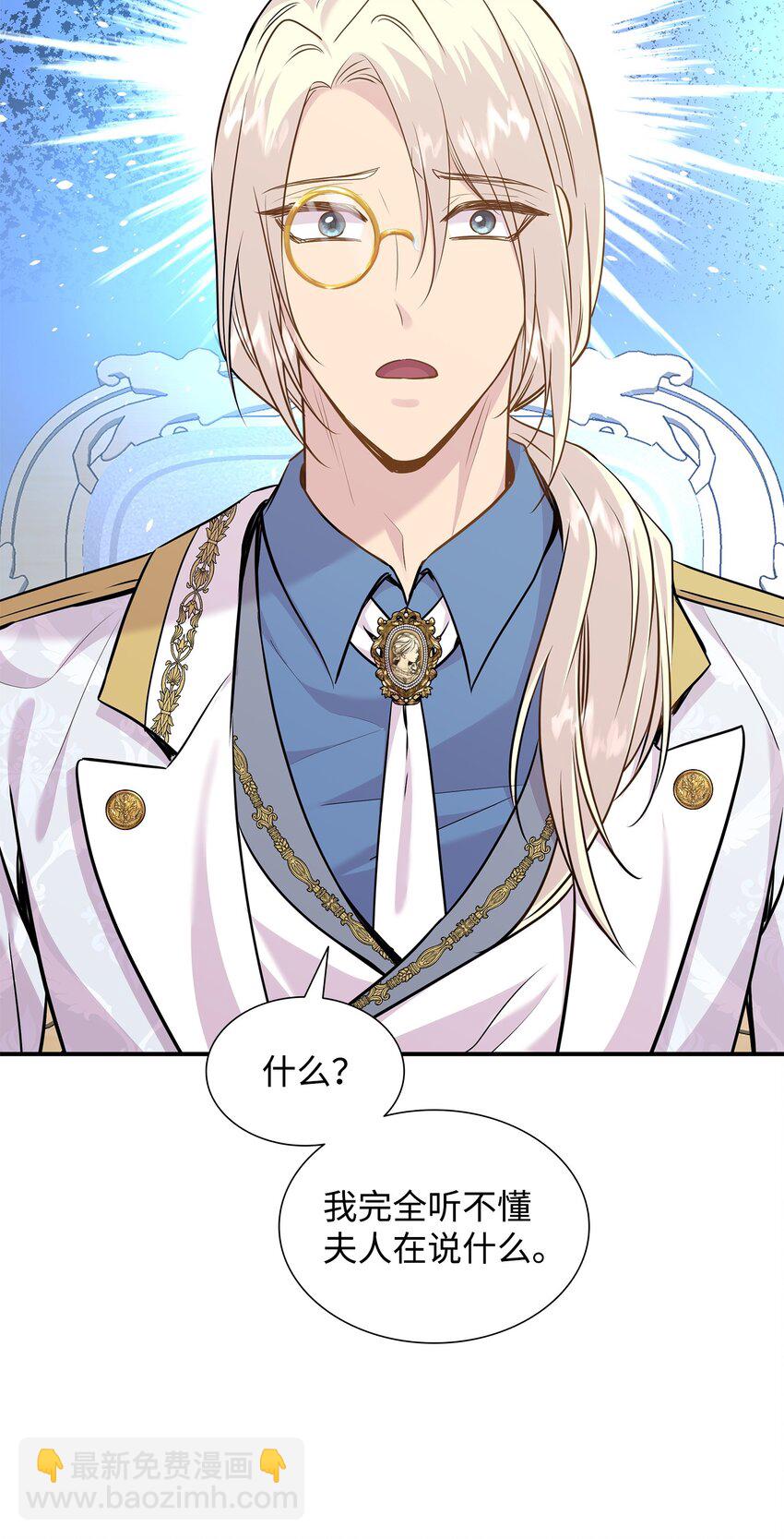 花與劍：帝國榮光的聯姻生活 - 76 調虎離山(1/2) - 4