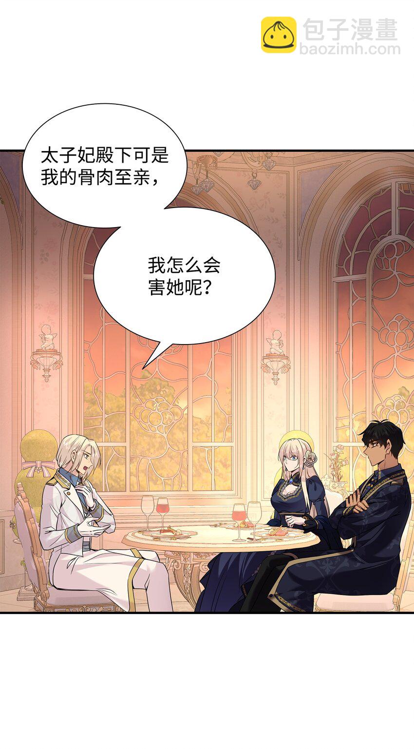 花與劍：帝國榮光的聯姻生活 - 76 調虎離山(1/2) - 5