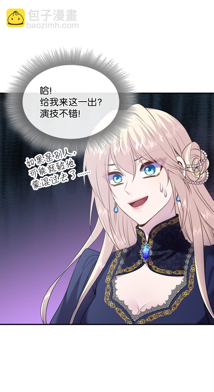 花與劍：帝國榮光的聯姻生活 - 76 調虎離山(1/2) - 7