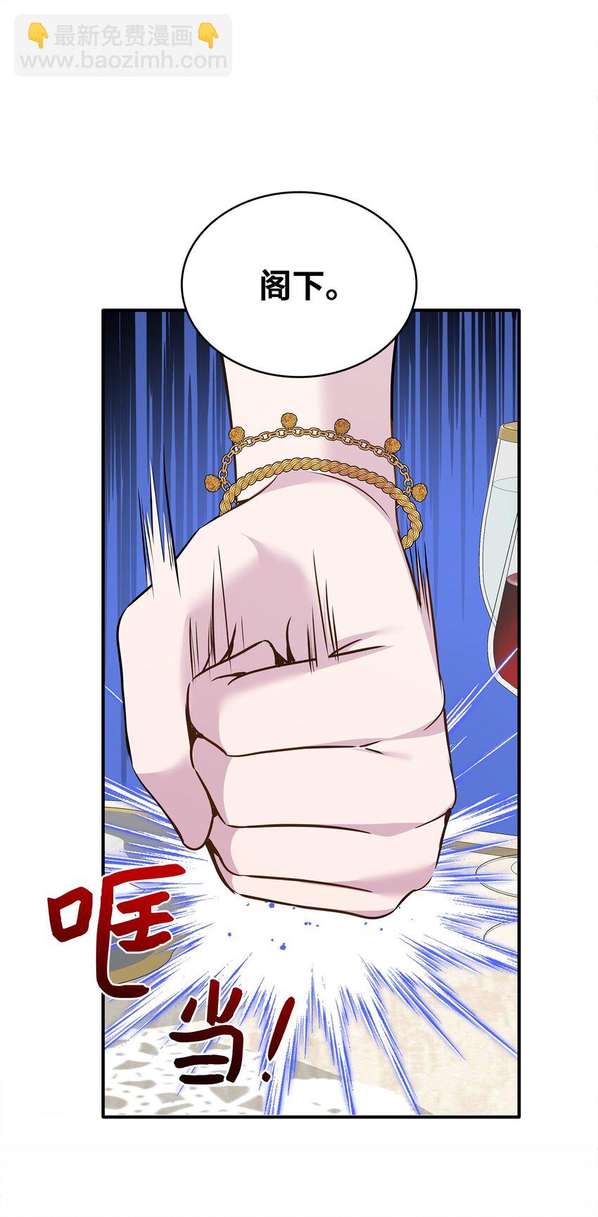 花與劍：帝國榮光的聯姻生活 - 76 調虎離山(1/2) - 8