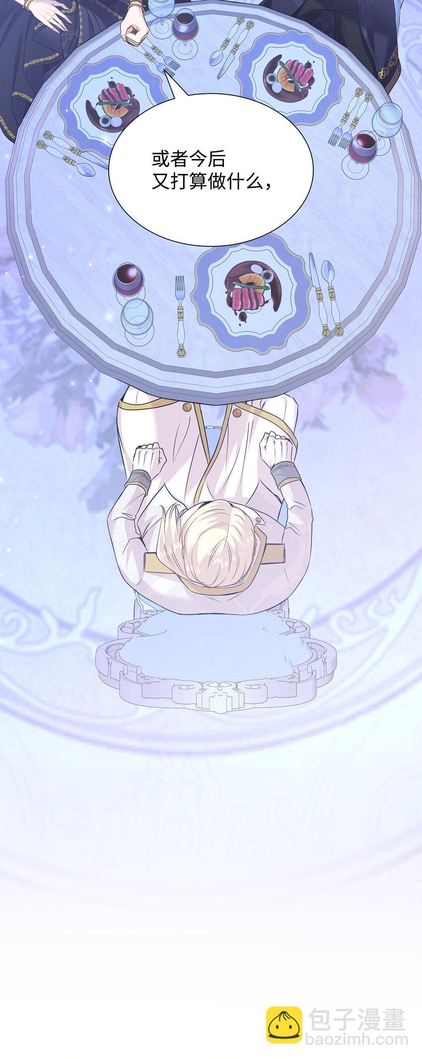 花與劍：帝國榮光的聯姻生活 - 76 調虎離山(1/2) - 2