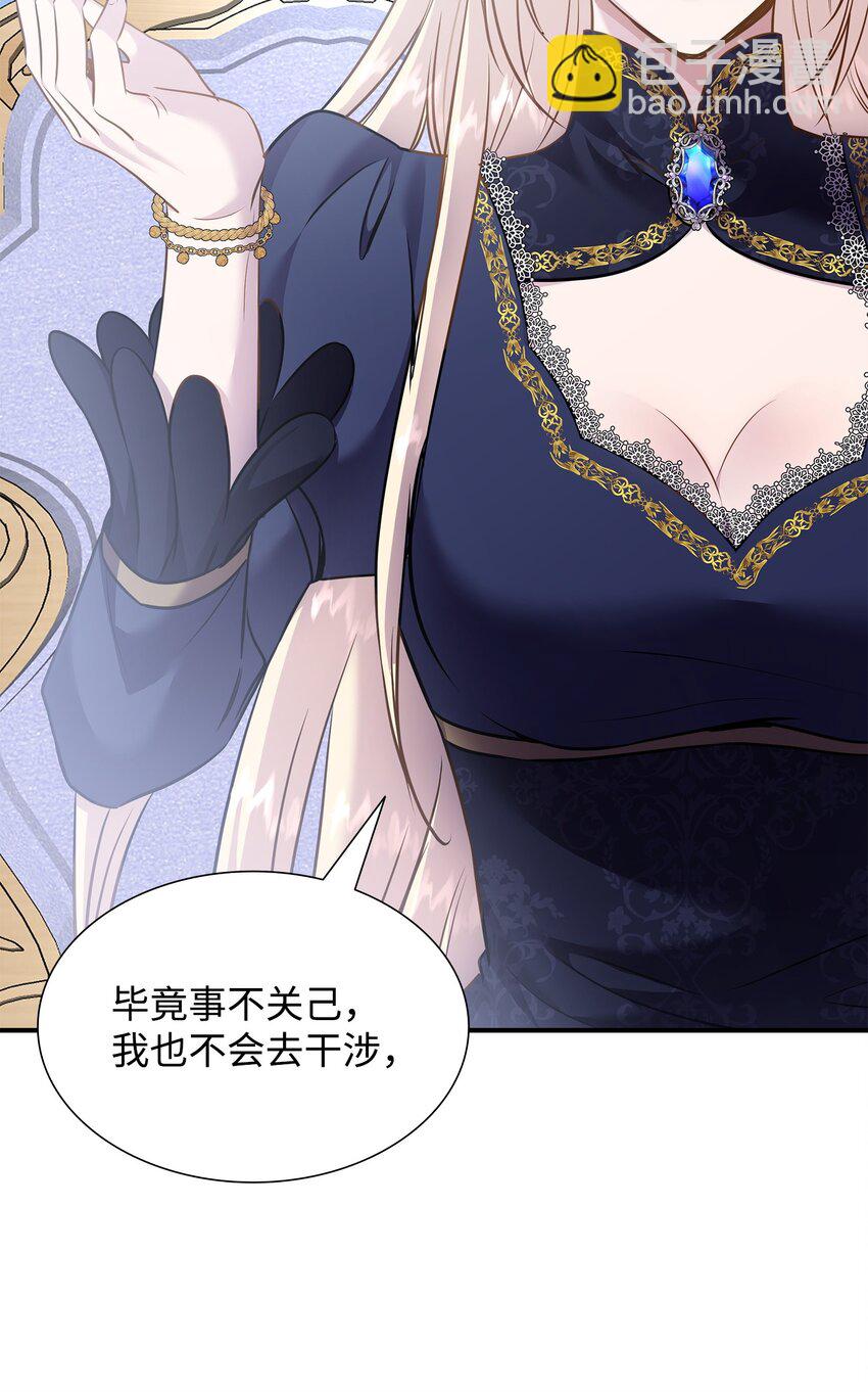 花與劍：帝國榮光的聯姻生活 - 76 調虎離山(1/2) - 4