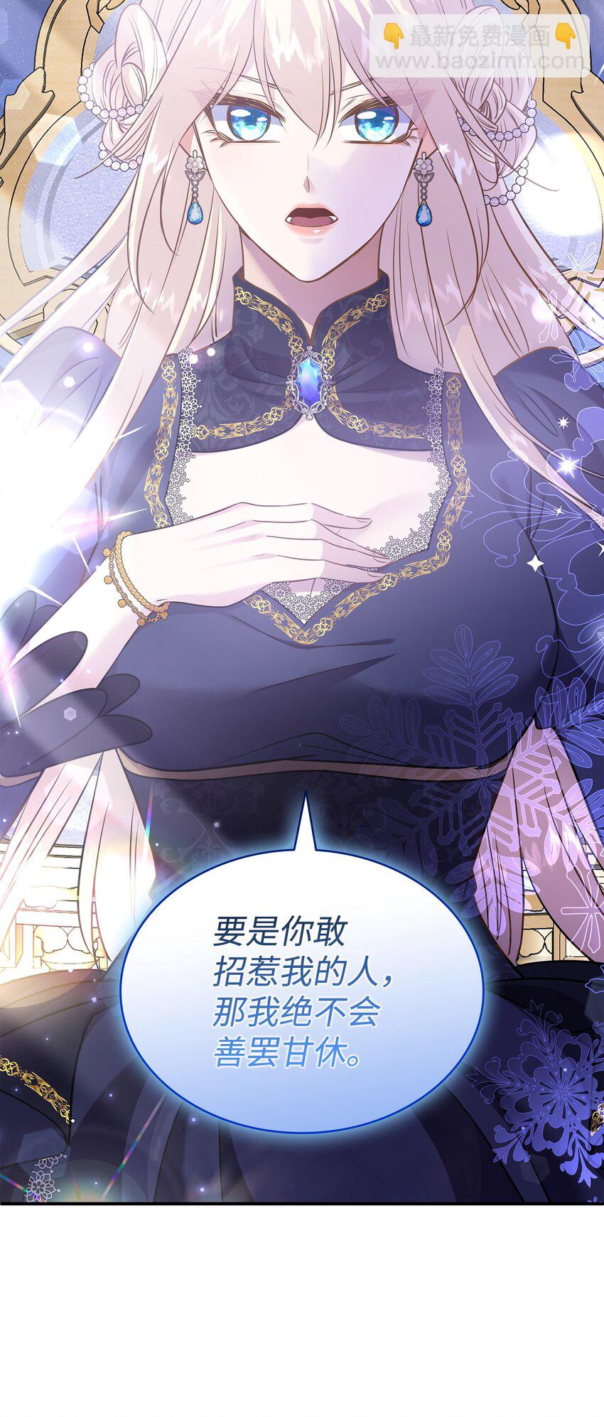 花與劍：帝國榮光的聯姻生活 - 76 調虎離山(1/2) - 8