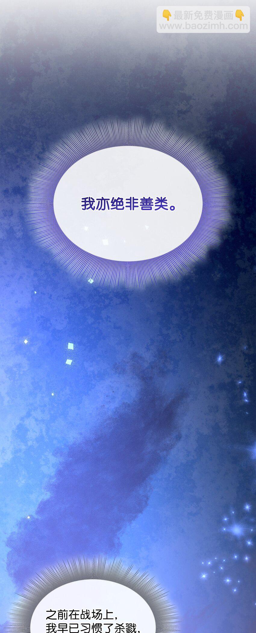 花與劍：帝國榮光的聯姻生活 - 76 調虎離山(1/2) - 3