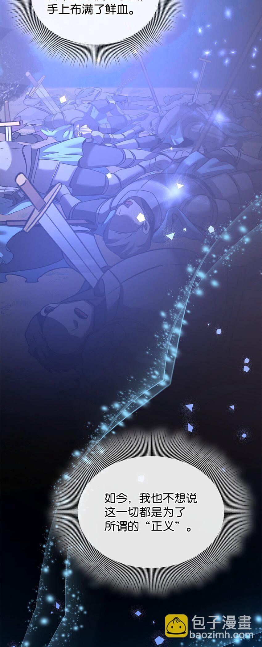 花與劍：帝國榮光的聯姻生活 - 76 調虎離山(1/2) - 4