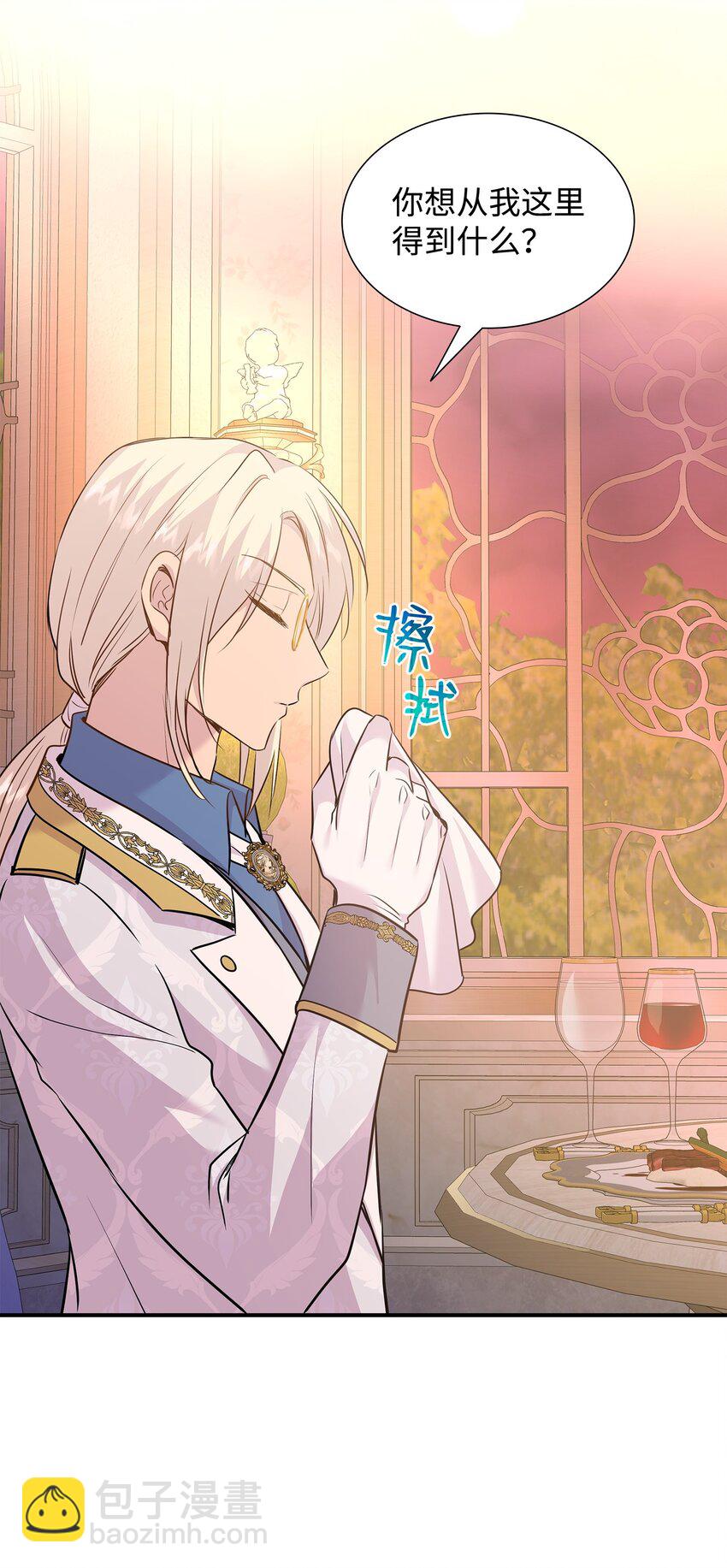 花與劍：帝國榮光的聯姻生活 - 76 調虎離山(1/2) - 3