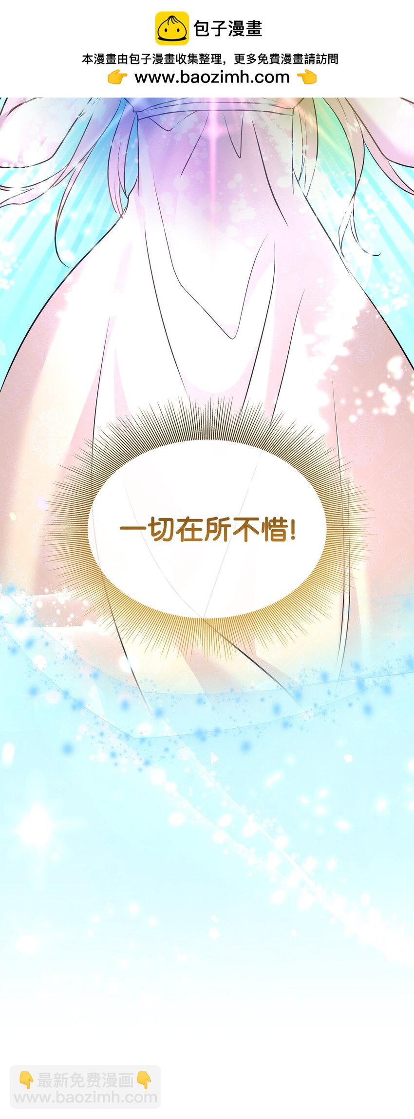 花與劍：帝國榮光的聯姻生活 - 76 調虎離山(1/2) - 6