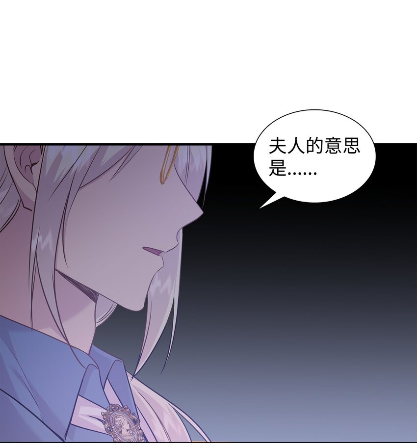 花與劍：帝國榮光的聯姻生活 - 76 調虎離山(1/2) - 7