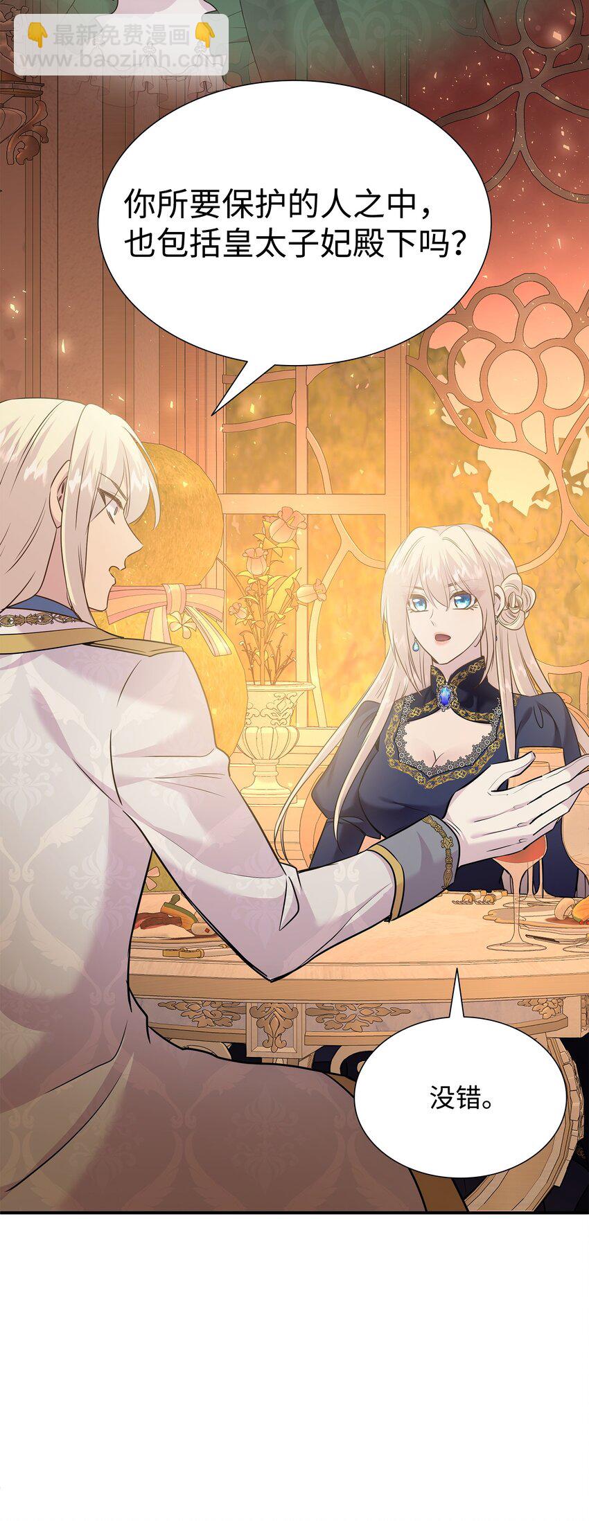 花與劍：帝國榮光的聯姻生活 - 76 調虎離山(1/2) - 1