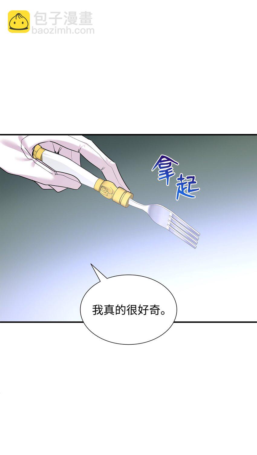 花與劍：帝國榮光的聯姻生活 - 76 調虎離山(1/2) - 2