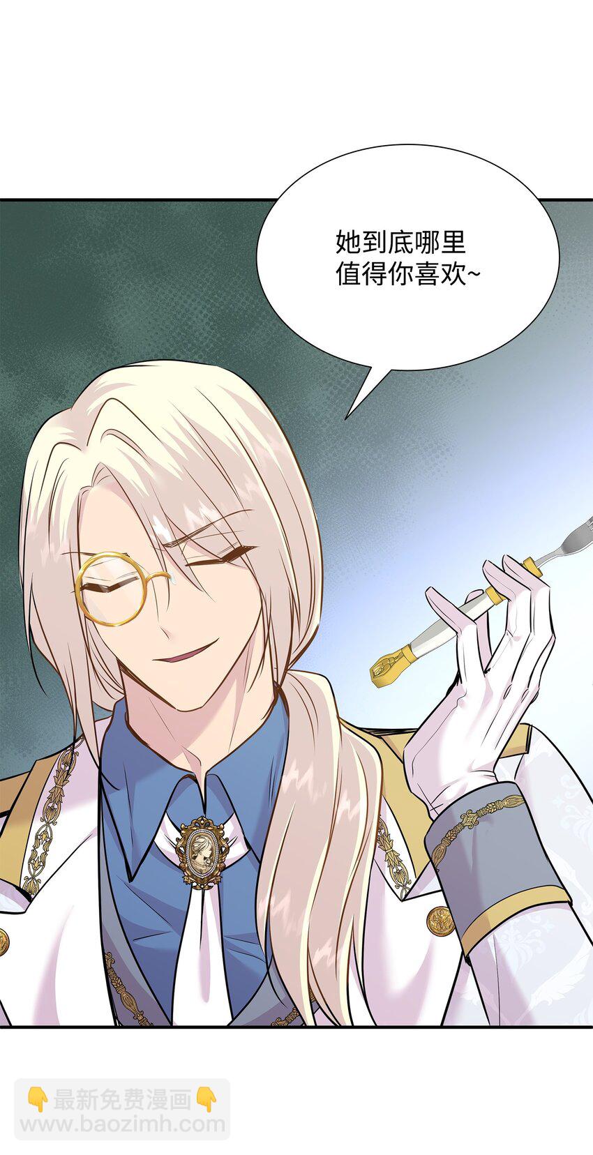 花與劍：帝國榮光的聯姻生活 - 76 調虎離山(1/2) - 3