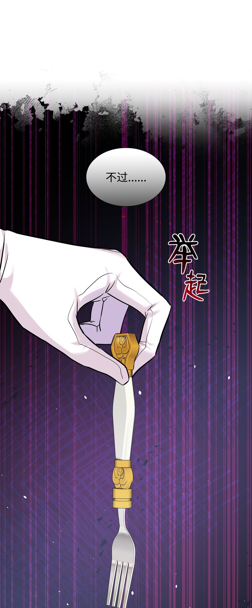 花與劍：帝國榮光的聯姻生活 - 76 調虎離山(1/2) - 4