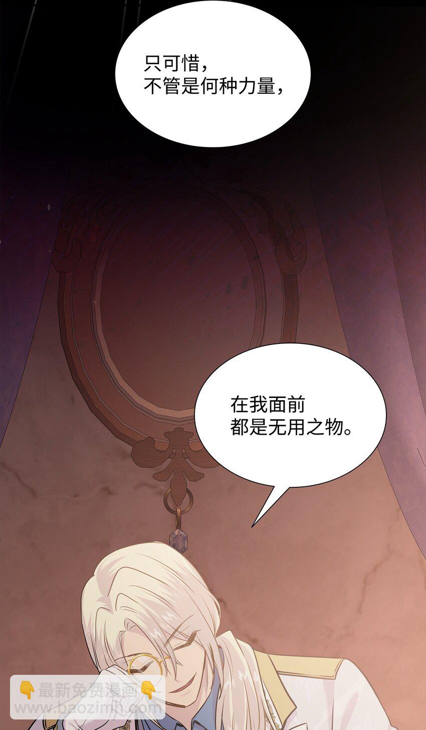 花與劍：帝國榮光的聯姻生活 - 76 調虎離山(1/2) - 7