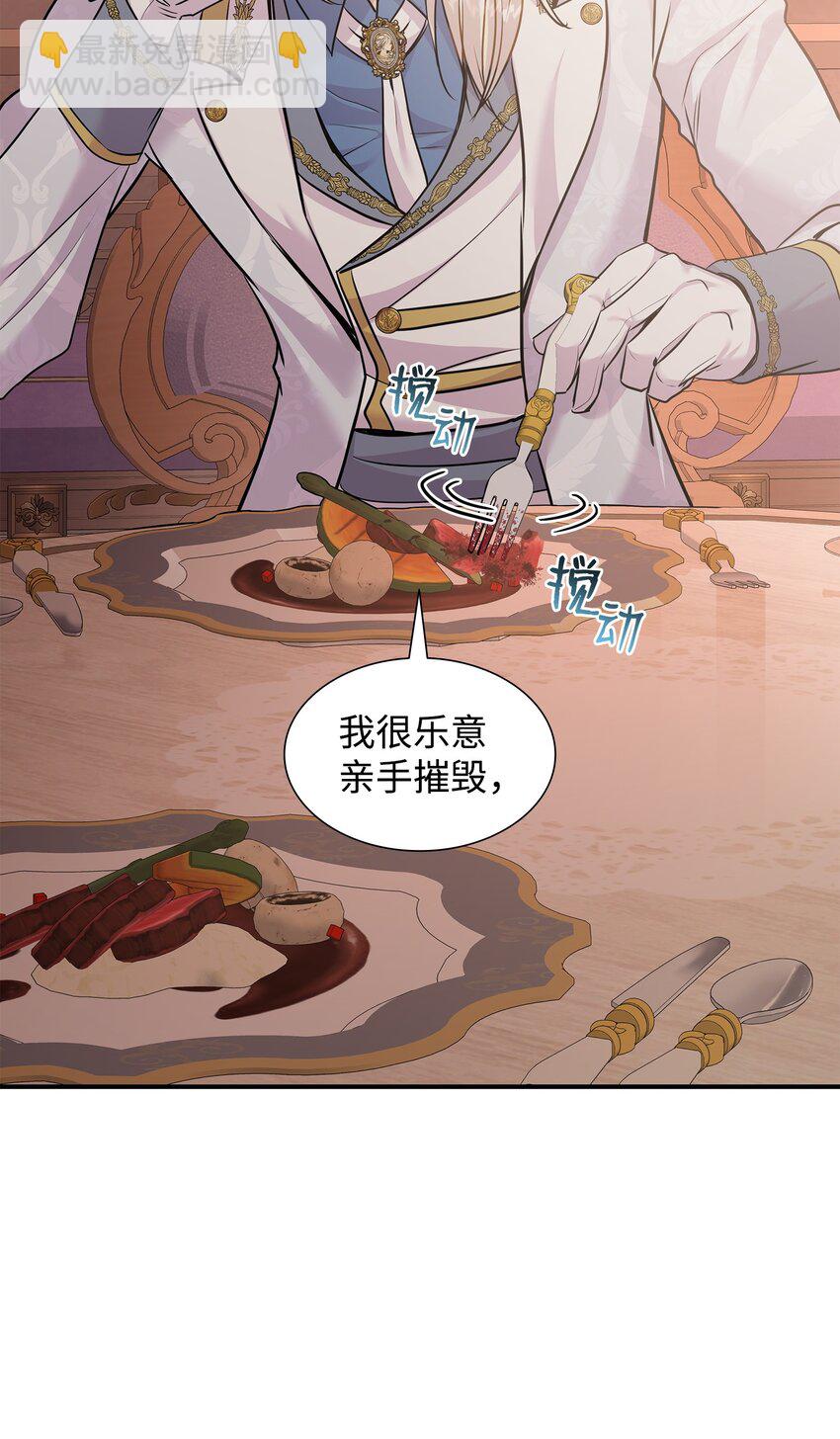 花與劍：帝國榮光的聯姻生活 - 76 調虎離山(1/2) - 8