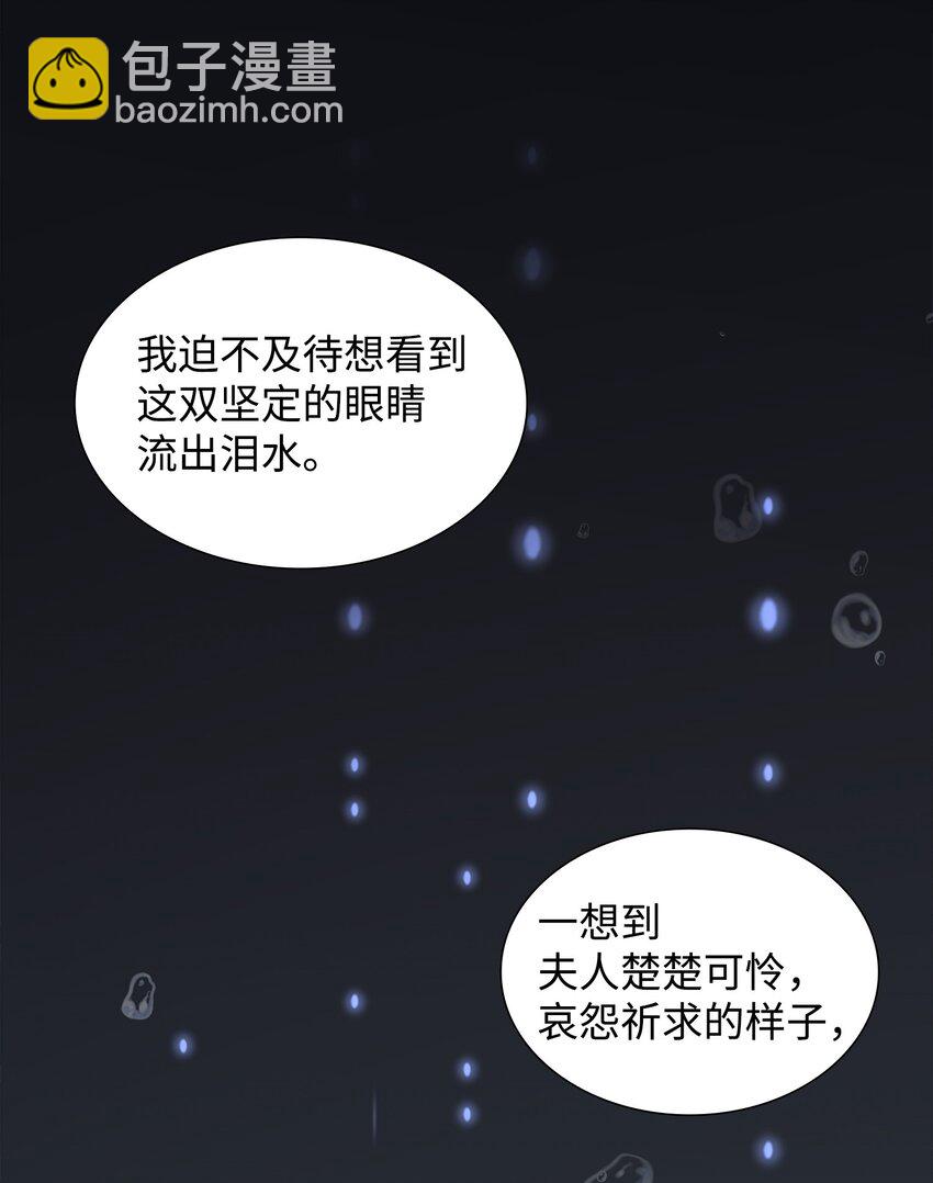 花與劍：帝國榮光的聯姻生活 - 76 調虎離山(1/2) - 4