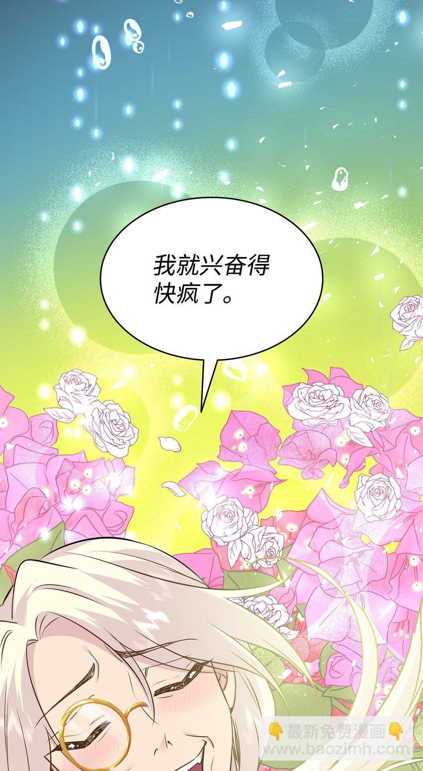 花與劍：帝國榮光的聯姻生活 - 76 調虎離山(1/2) - 6