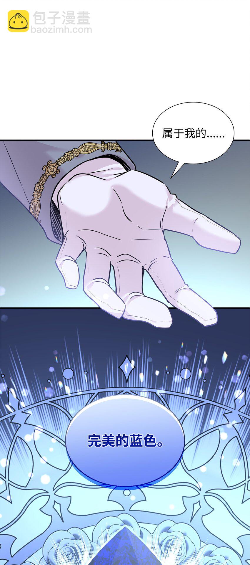 花與劍：帝國榮光的聯姻生活 - 76 調虎離山(1/2) - 8