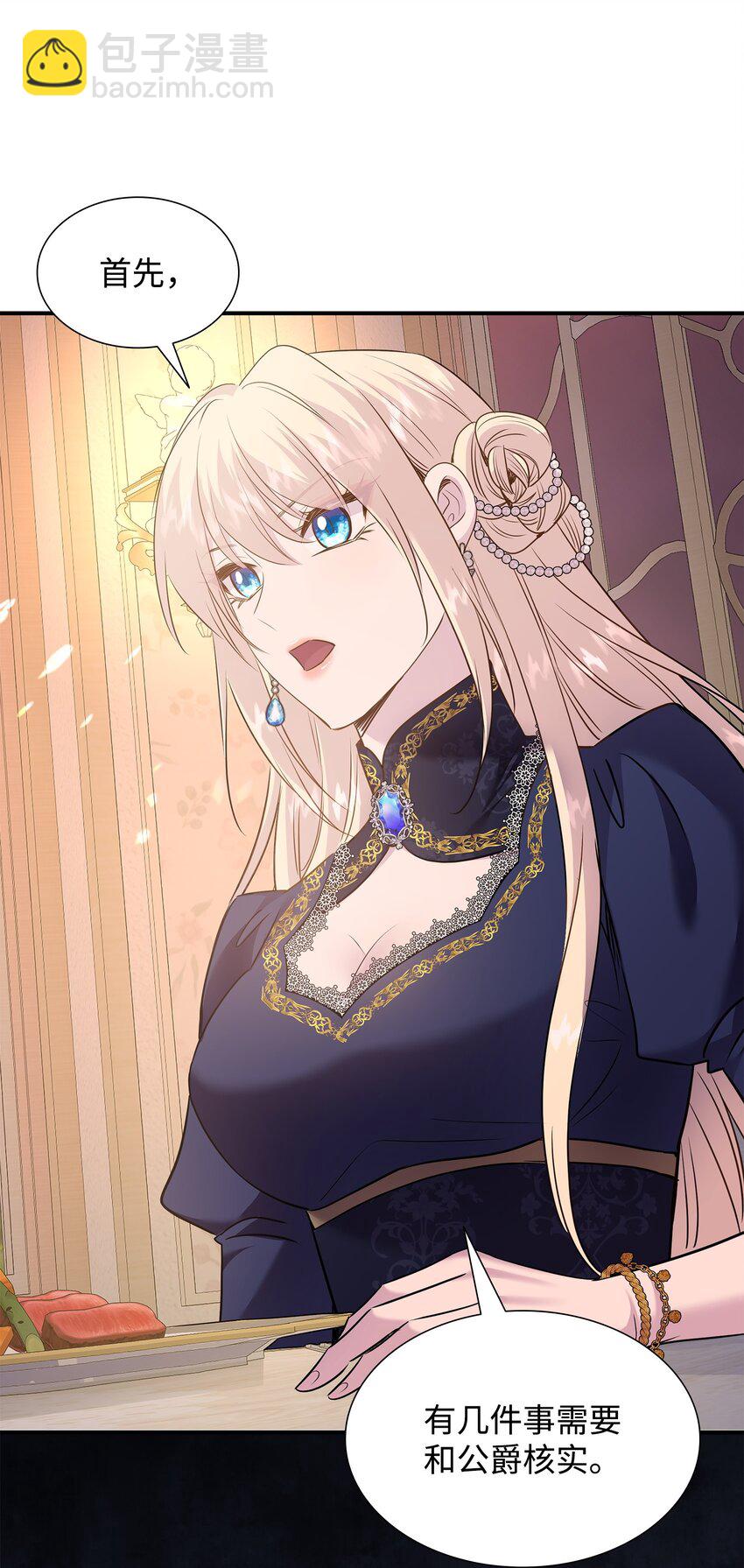 花與劍：帝國榮光的聯姻生活 - 76 調虎離山(1/2) - 5