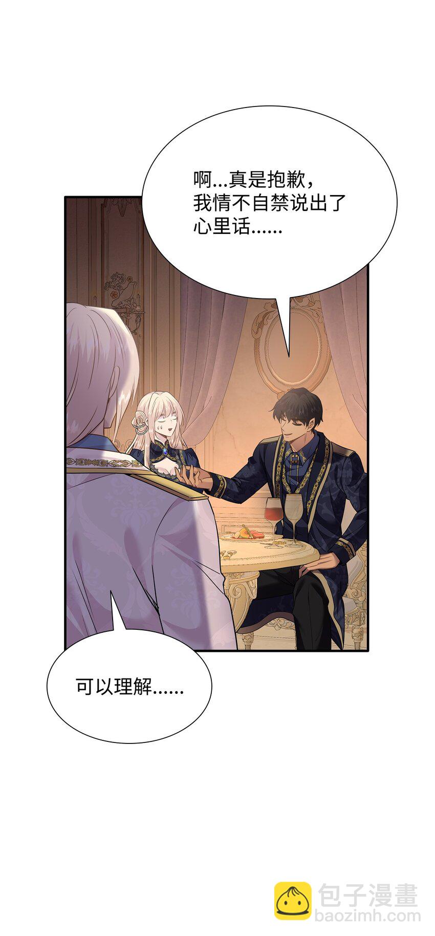 花與劍：帝國榮光的聯姻生活 - 76 調虎離山(2/2) - 1