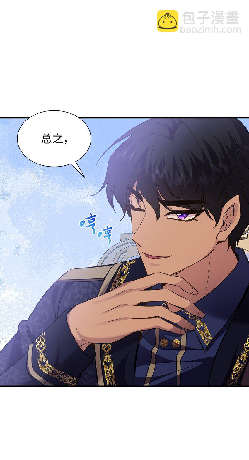 花與劍：帝國榮光的聯姻生活 - 76 調虎離山(2/2) - 2