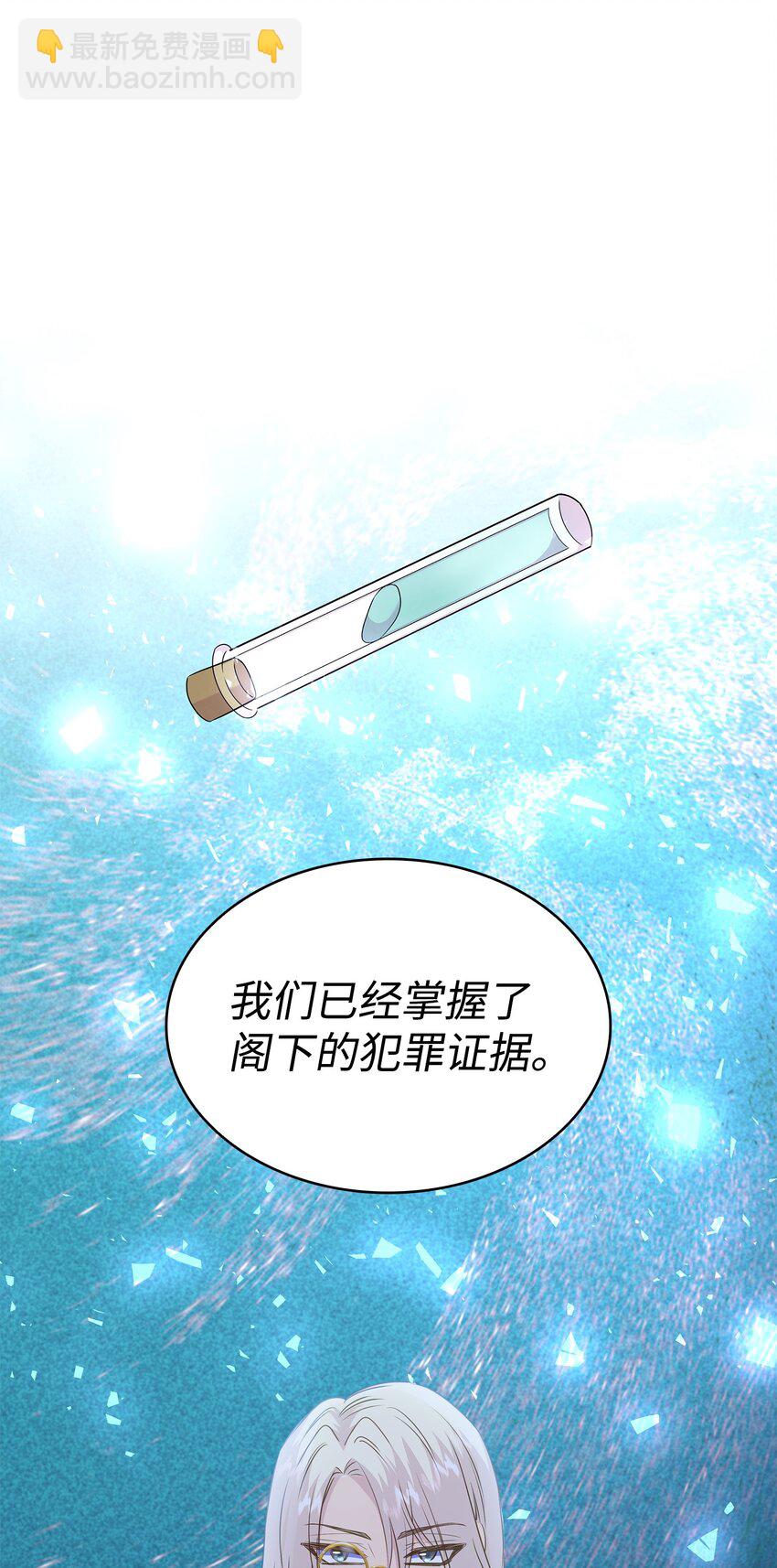 花與劍：帝國榮光的聯姻生活 - 76 調虎離山(2/2) - 3