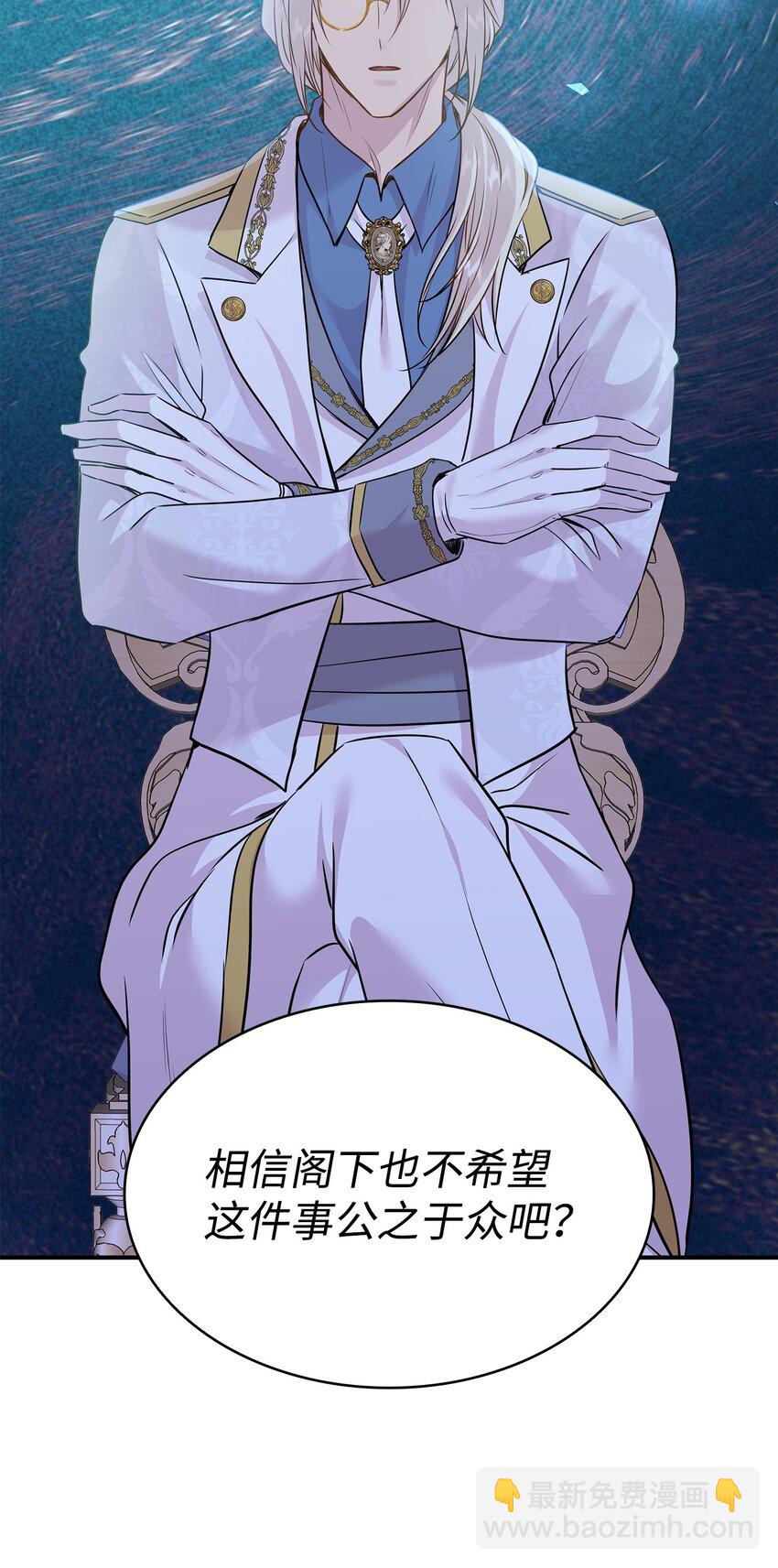 花與劍：帝國榮光的聯姻生活 - 76 調虎離山(2/2) - 4