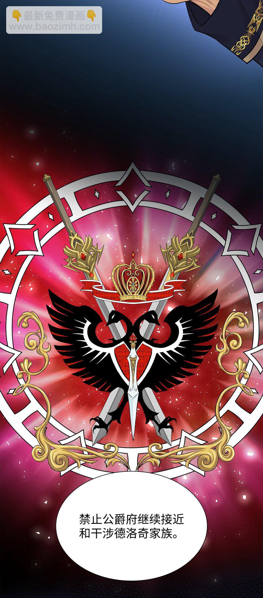 花與劍：帝國榮光的聯姻生活 - 76 調虎離山(2/2) - 6