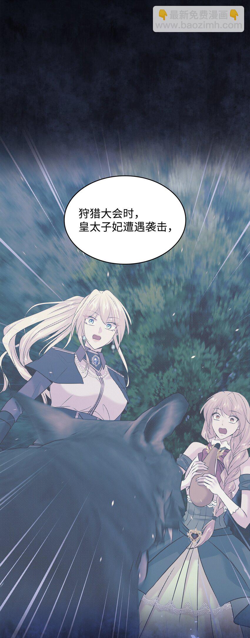 花與劍：帝國榮光的聯姻生活 - 76 調虎離山(1/2) - 6