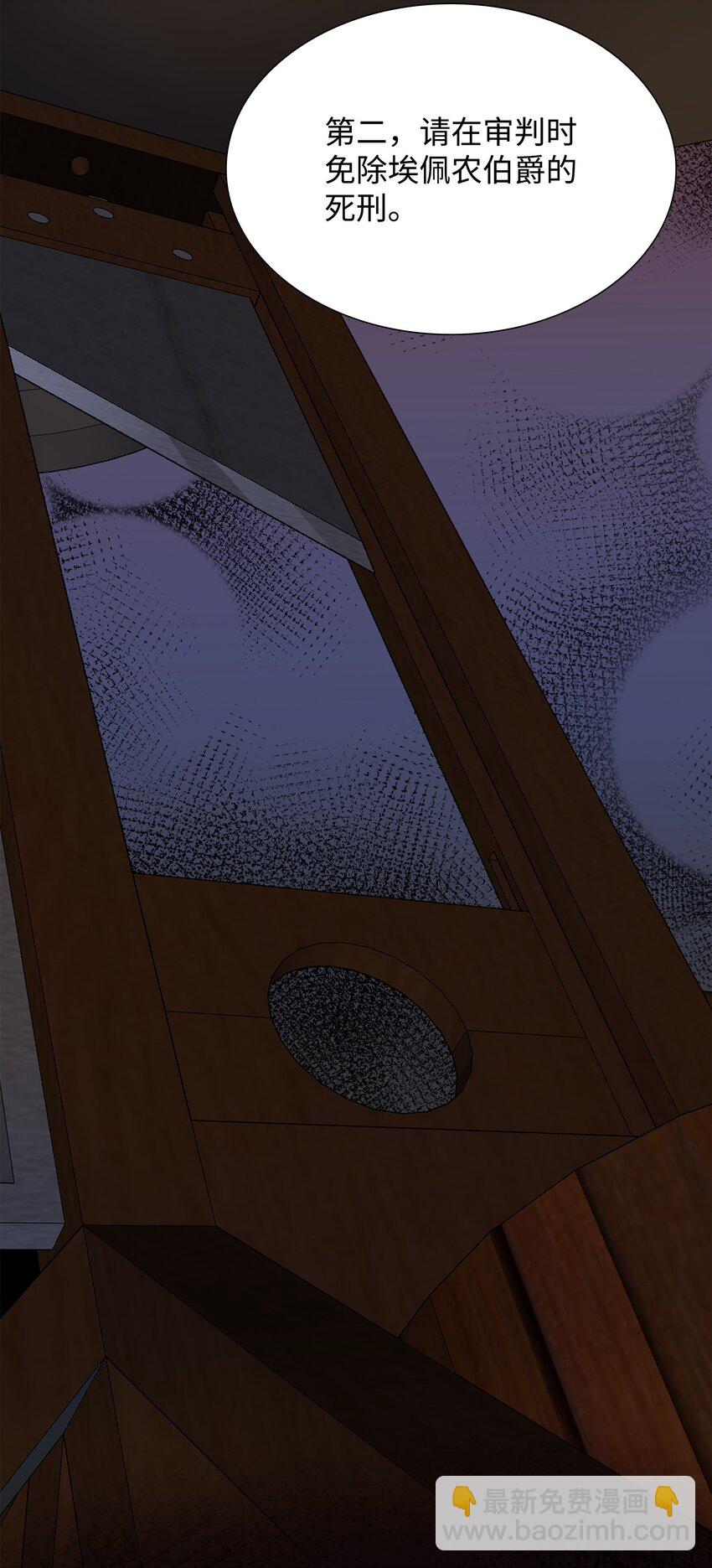 花與劍：帝國榮光的聯姻生活 - 76 調虎離山(2/2) - 1