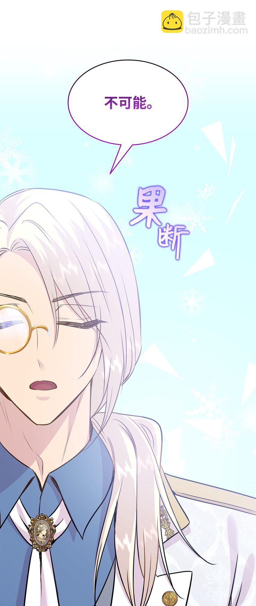 花與劍：帝國榮光的聯姻生活 - 76 調虎離山(2/2) - 4