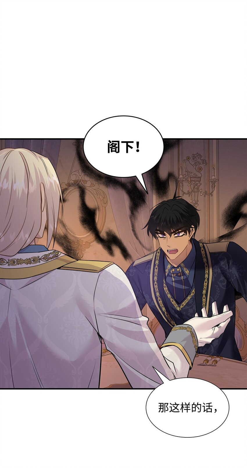 花與劍：帝國榮光的聯姻生活 - 76 調虎離山(2/2) - 6