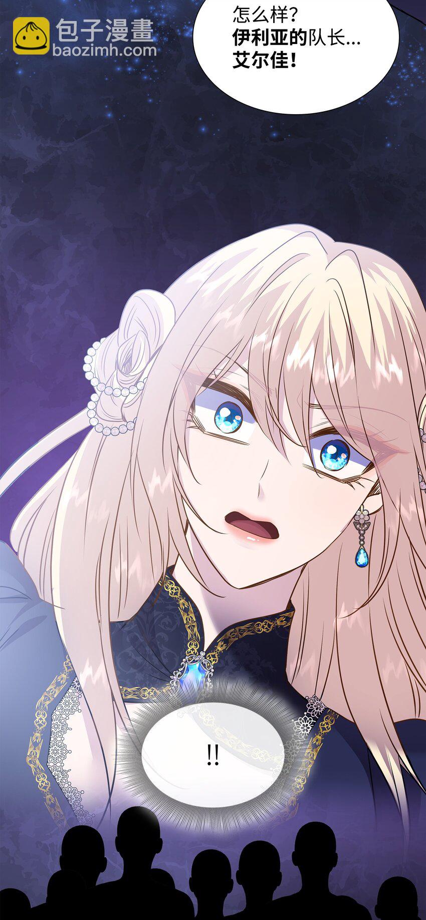 花與劍：帝國榮光的聯姻生活 - 76 調虎離山(2/2) - 1