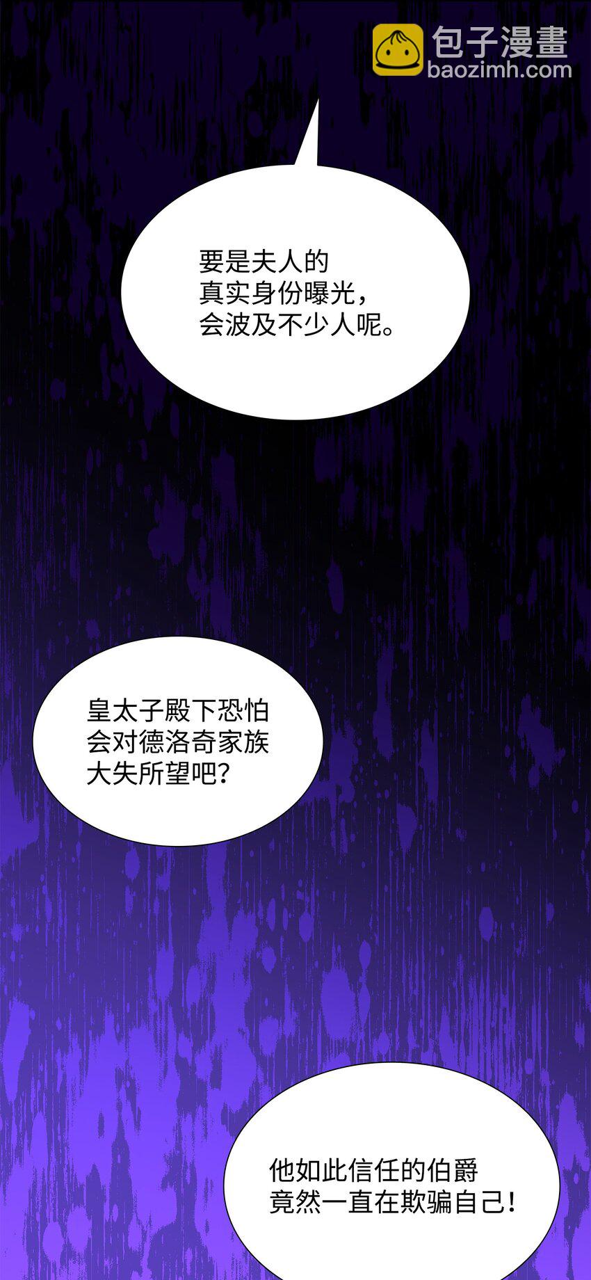 花與劍：帝國榮光的聯姻生活 - 76 調虎離山(2/2) - 7